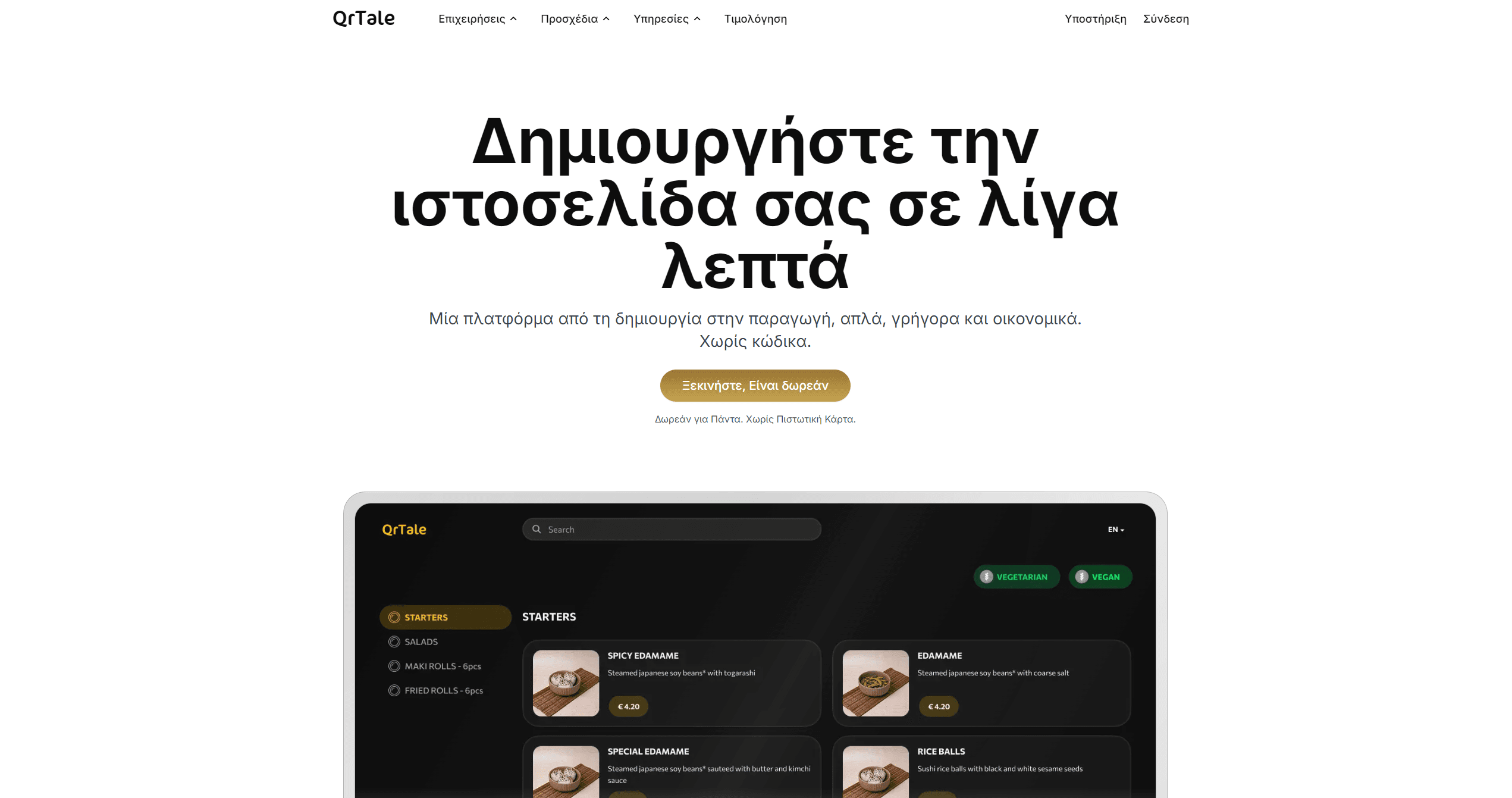 Πώς φτιάξαμε μια αξιόπιστη, φιλική προς τον χρήστη πλατφόρμα μενού εστιατορίου